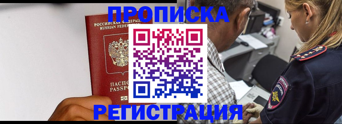 временная регистрация надежно в Воркуте