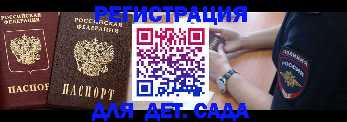 временная регистрация в Воркуте