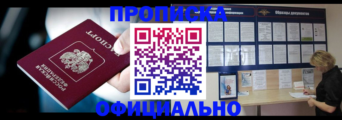 прописка для работы в Воркуте