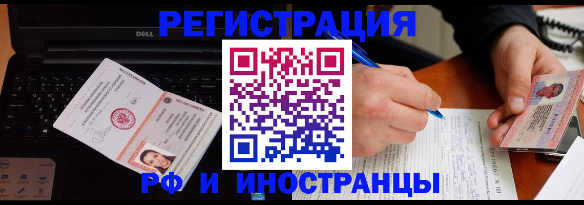 прописка для школы в Воркуте