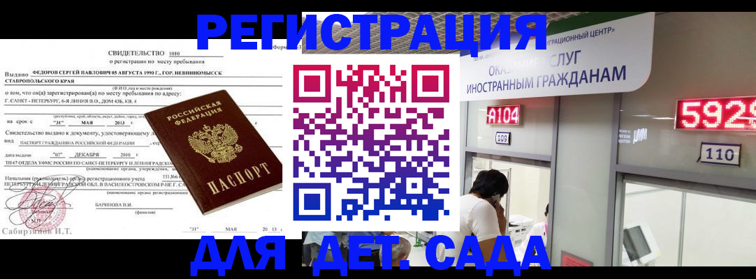 прописка иностранных граждан в Воркуте