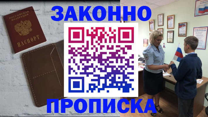 прописка ребенка в Воркуте