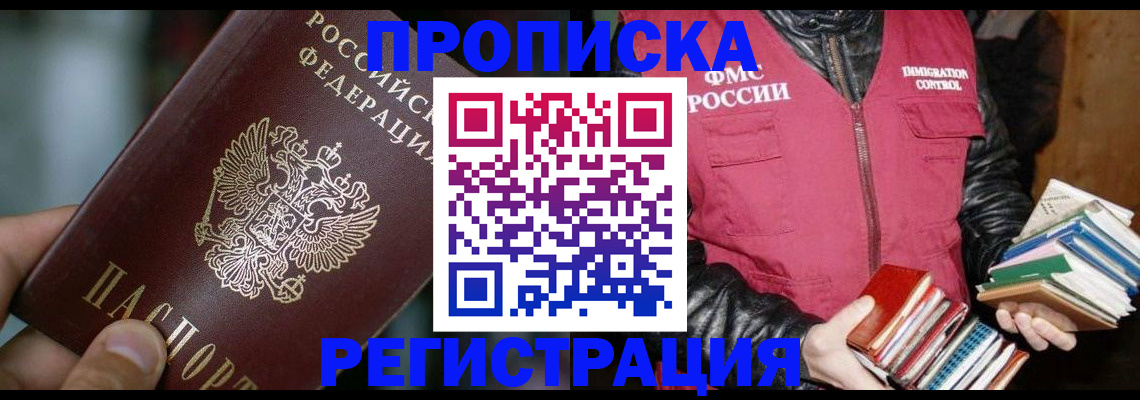 прописка ребенка в Воркуте